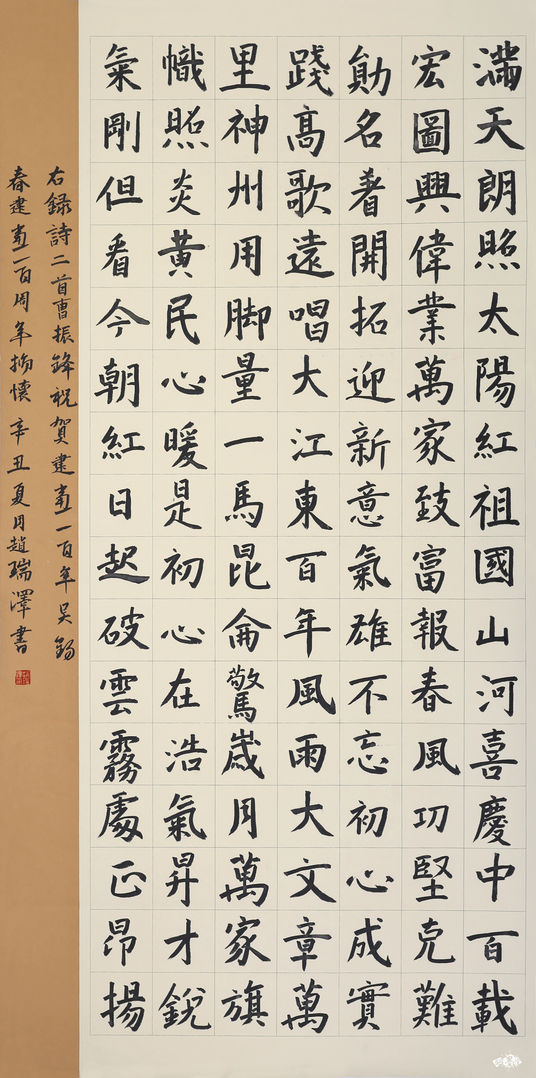 建党一百周年书怀诗两首
