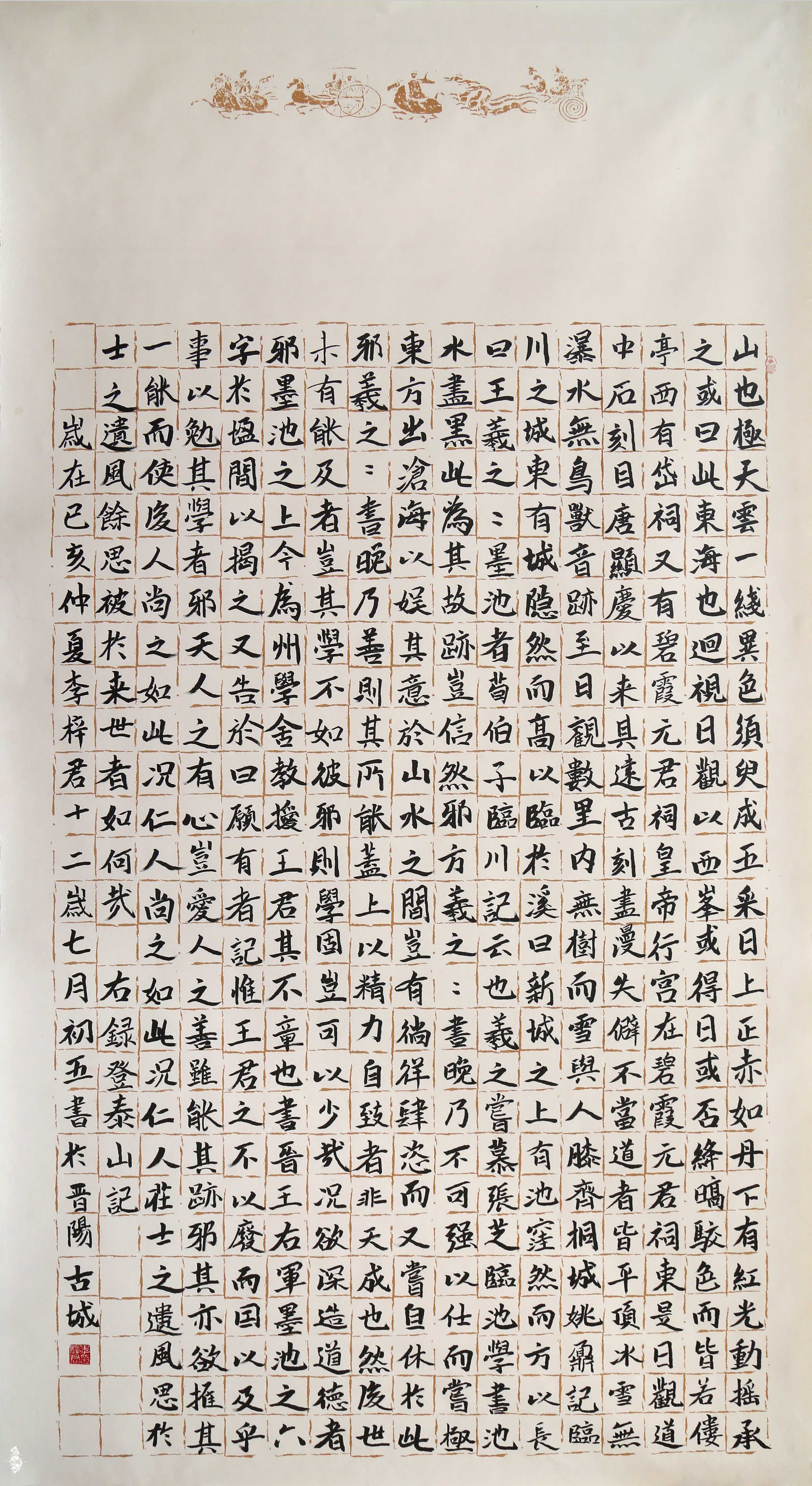 《登泰山记》 - 第五届全国小主人书法大赛 - 龙的在线晒墨宝_晒墨宝