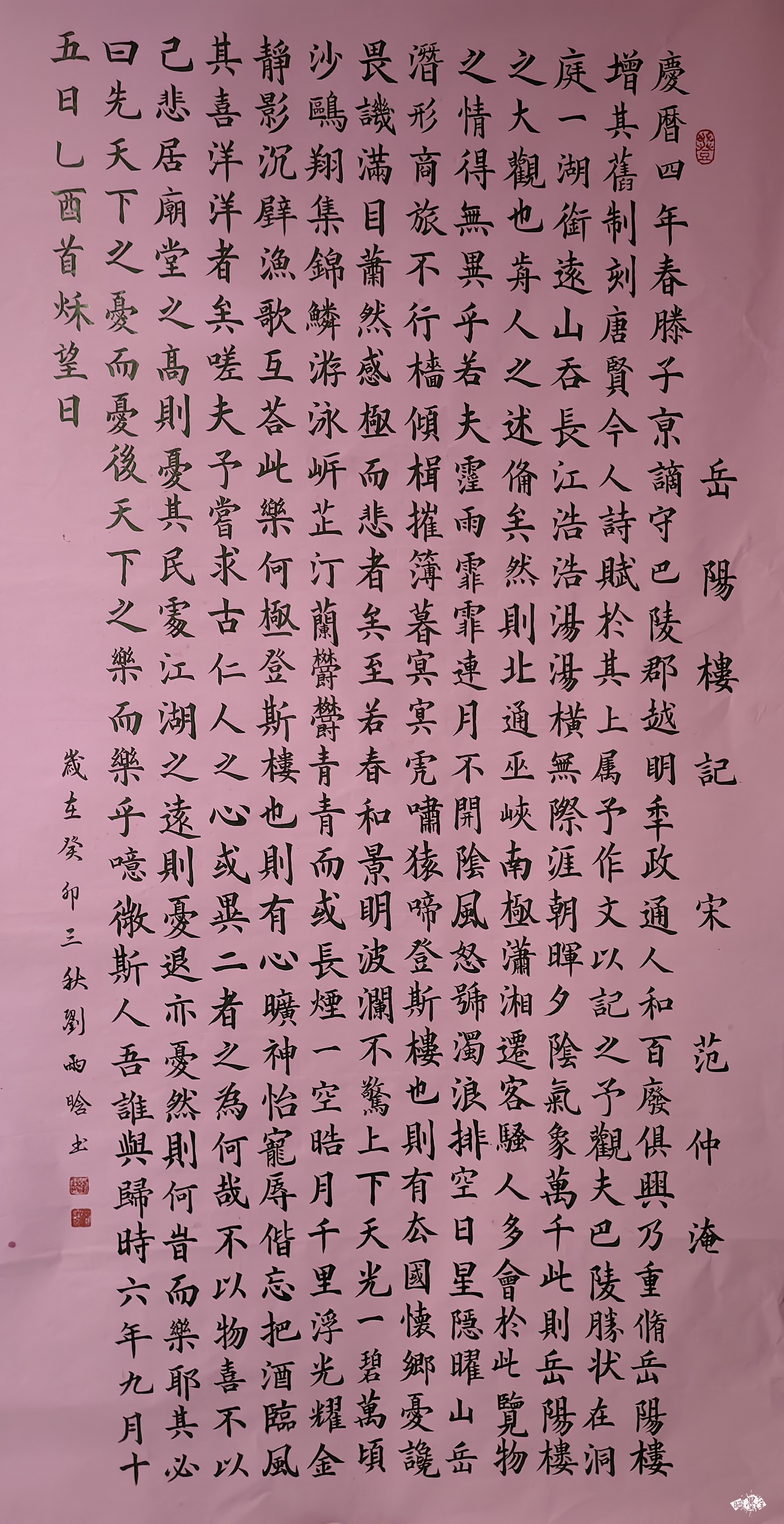 岳阳楼记原书法作品图片