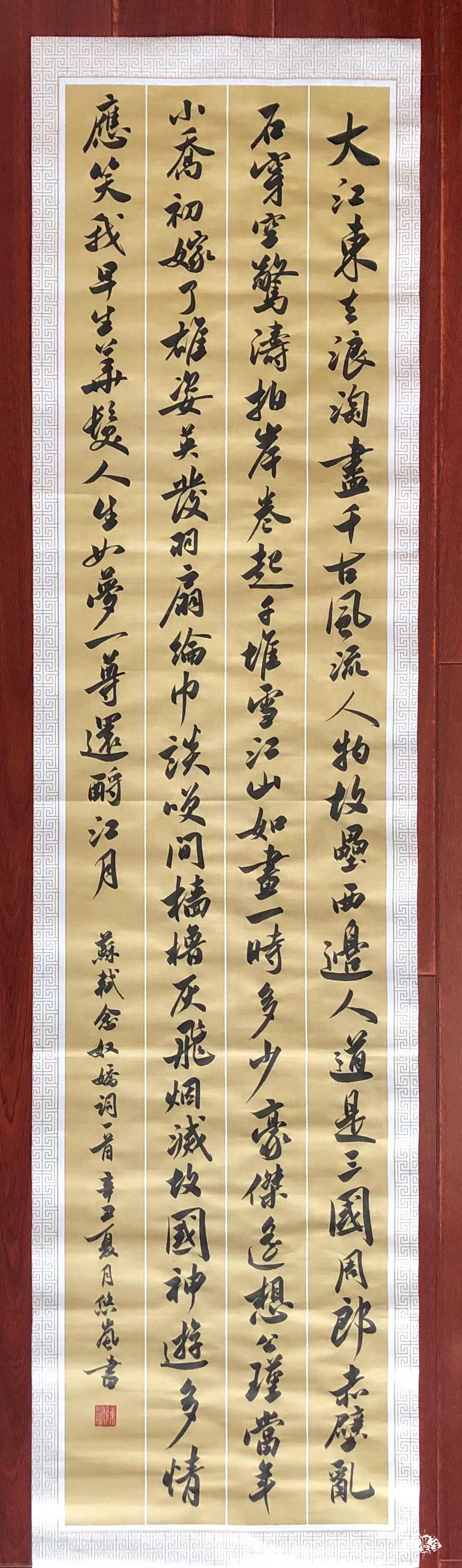 念奴娇赤壁怀古