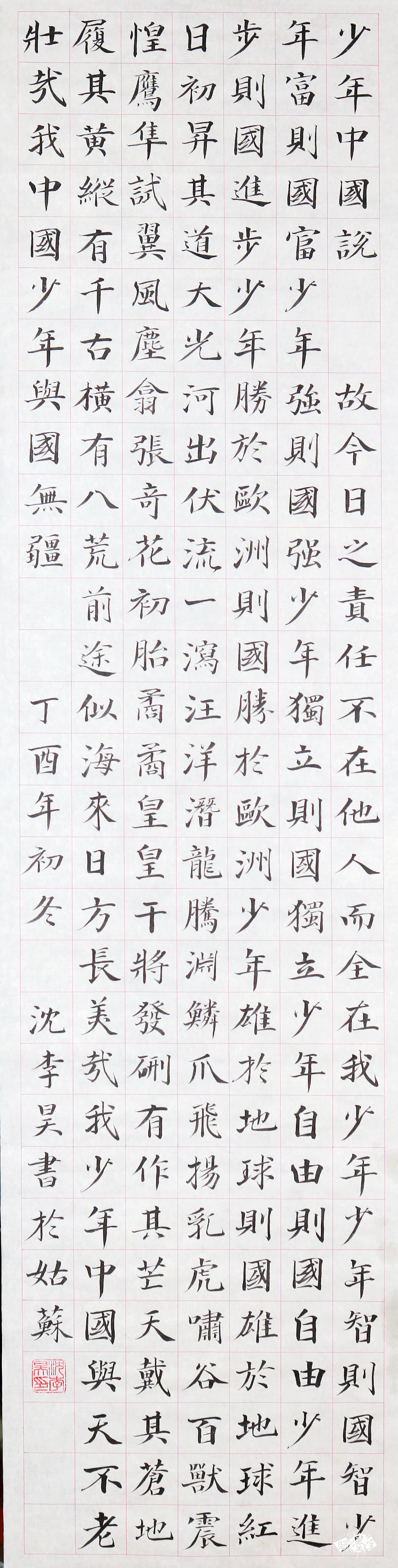 沈李昊少年中国说