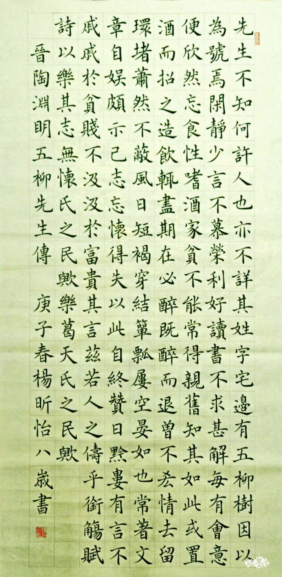 晋陶渊明五柳先生传