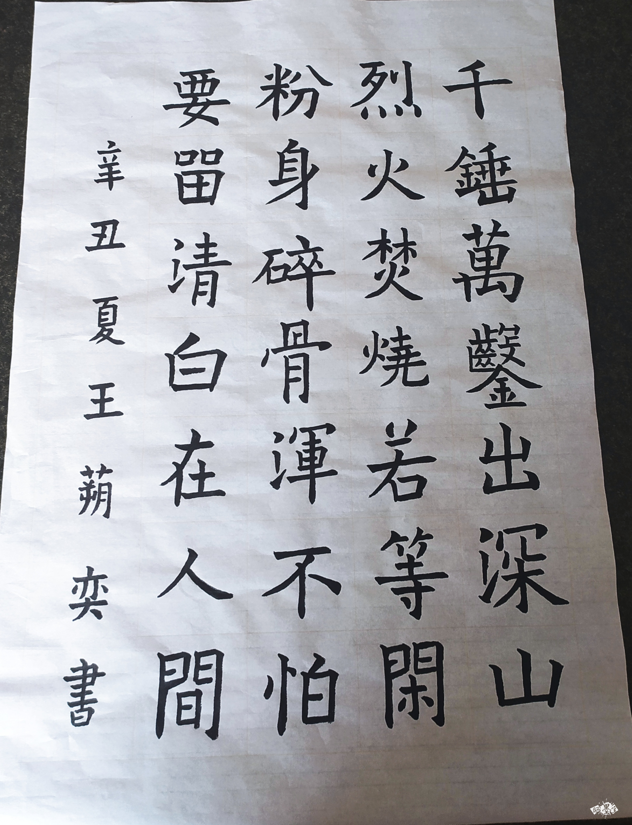 石灰吟 - 第七届全国小主人书法大赛 - 龙的在线晒墨宝_晒墨宝_小主人