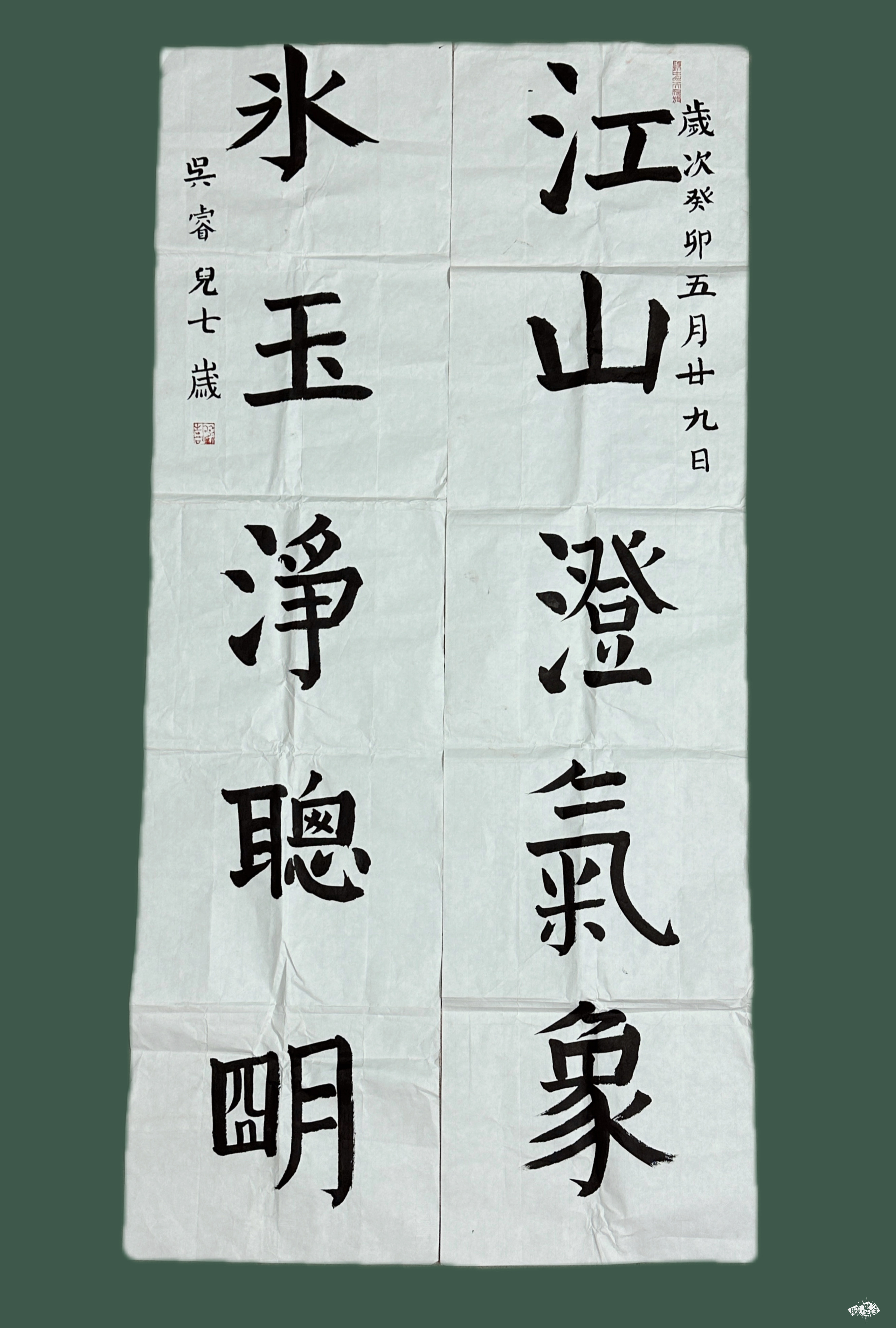 五字对联