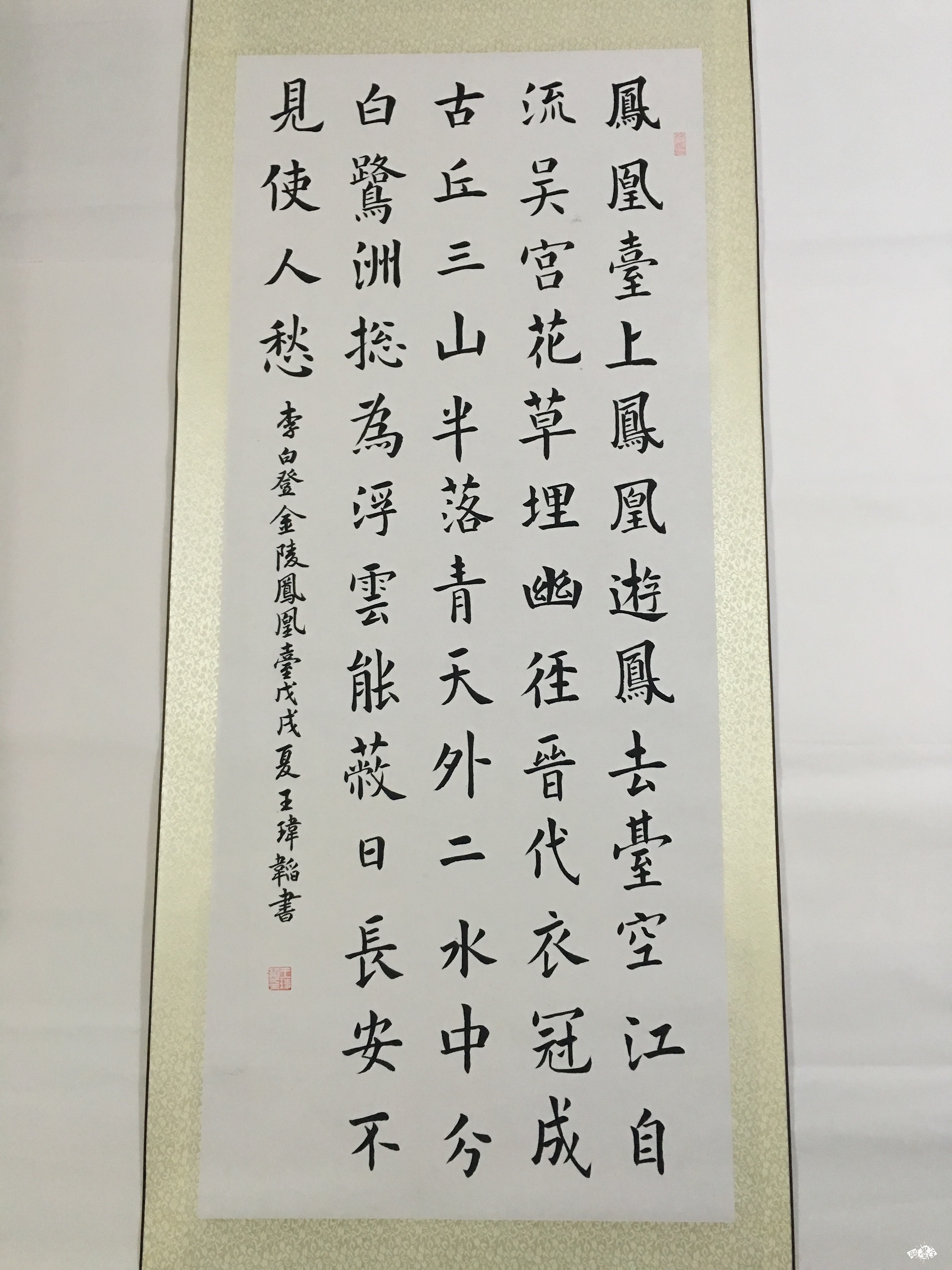 王玮韬李白登金陵凤凰台诗