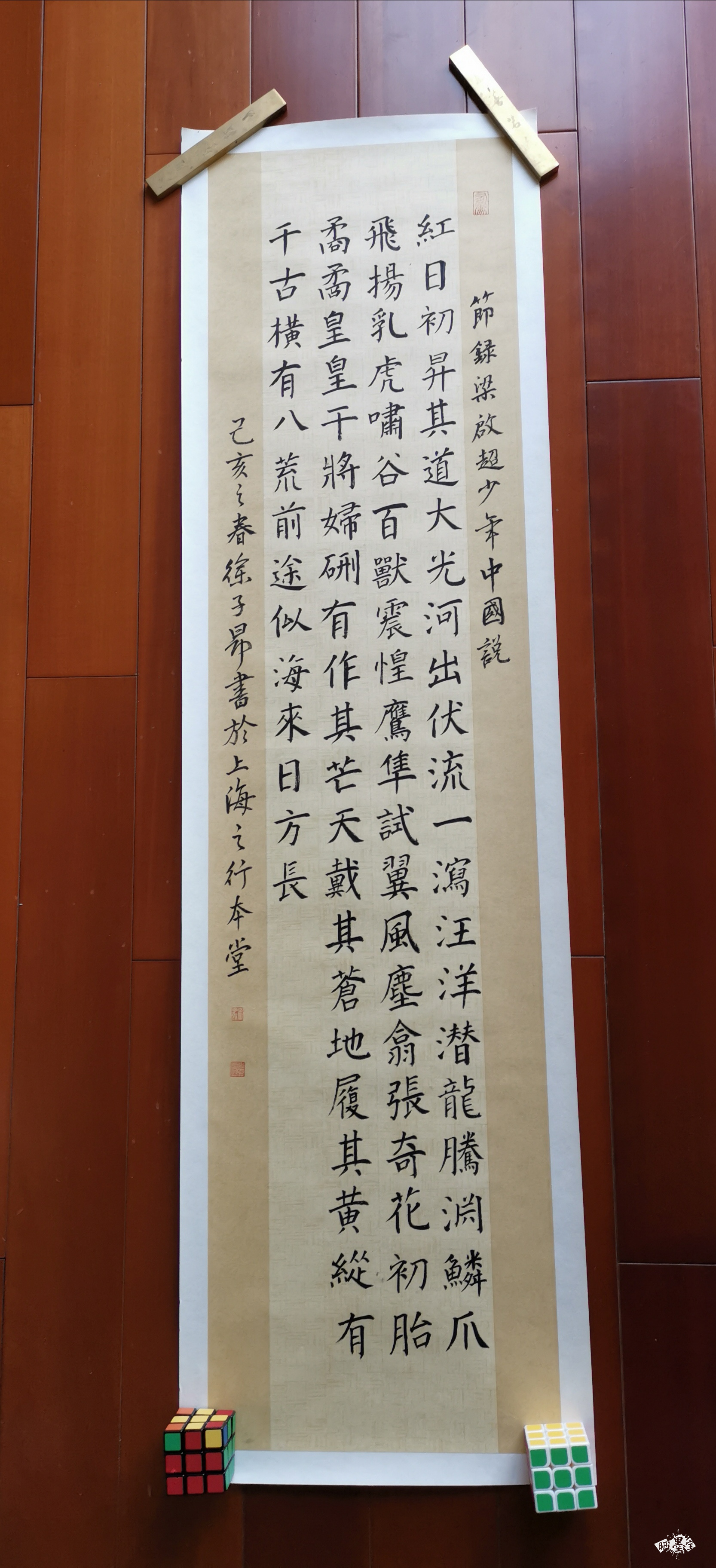 少年中国说 - 第五届全国小主人书法大赛 - 龙的在线晒墨宝_晒墨宝_小