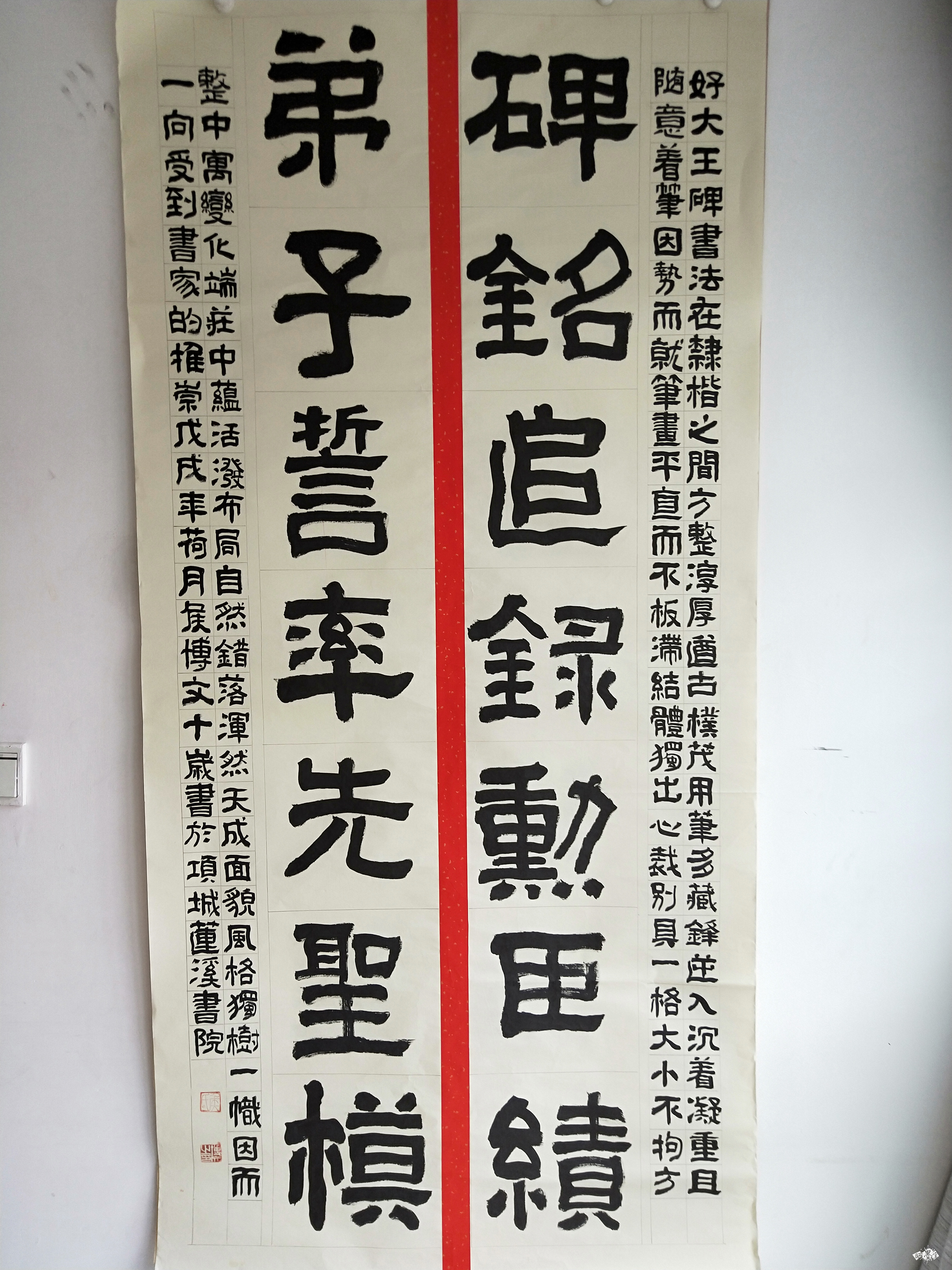 侯博文好大王碑集联