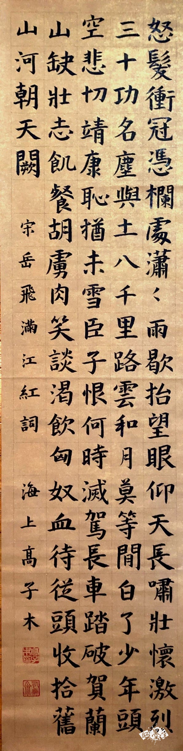 楷书岳飞满江红 - 第七届全国小主人书法大赛 - 龙的在线晒墨宝_晒