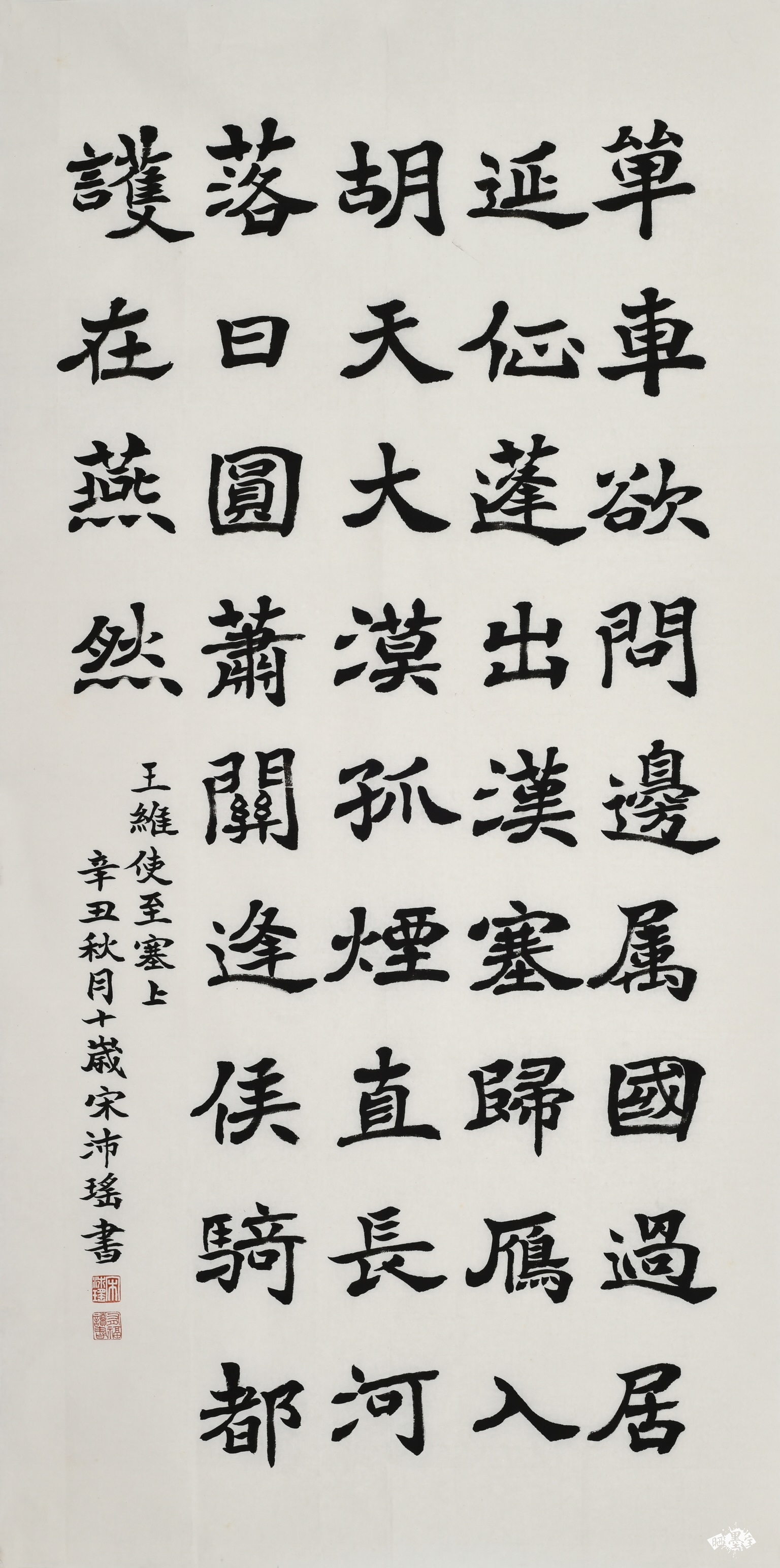 魏碑四尺中堂王维诗《使至塞上》 - 第七届全国小主人书法大赛 - 龙的