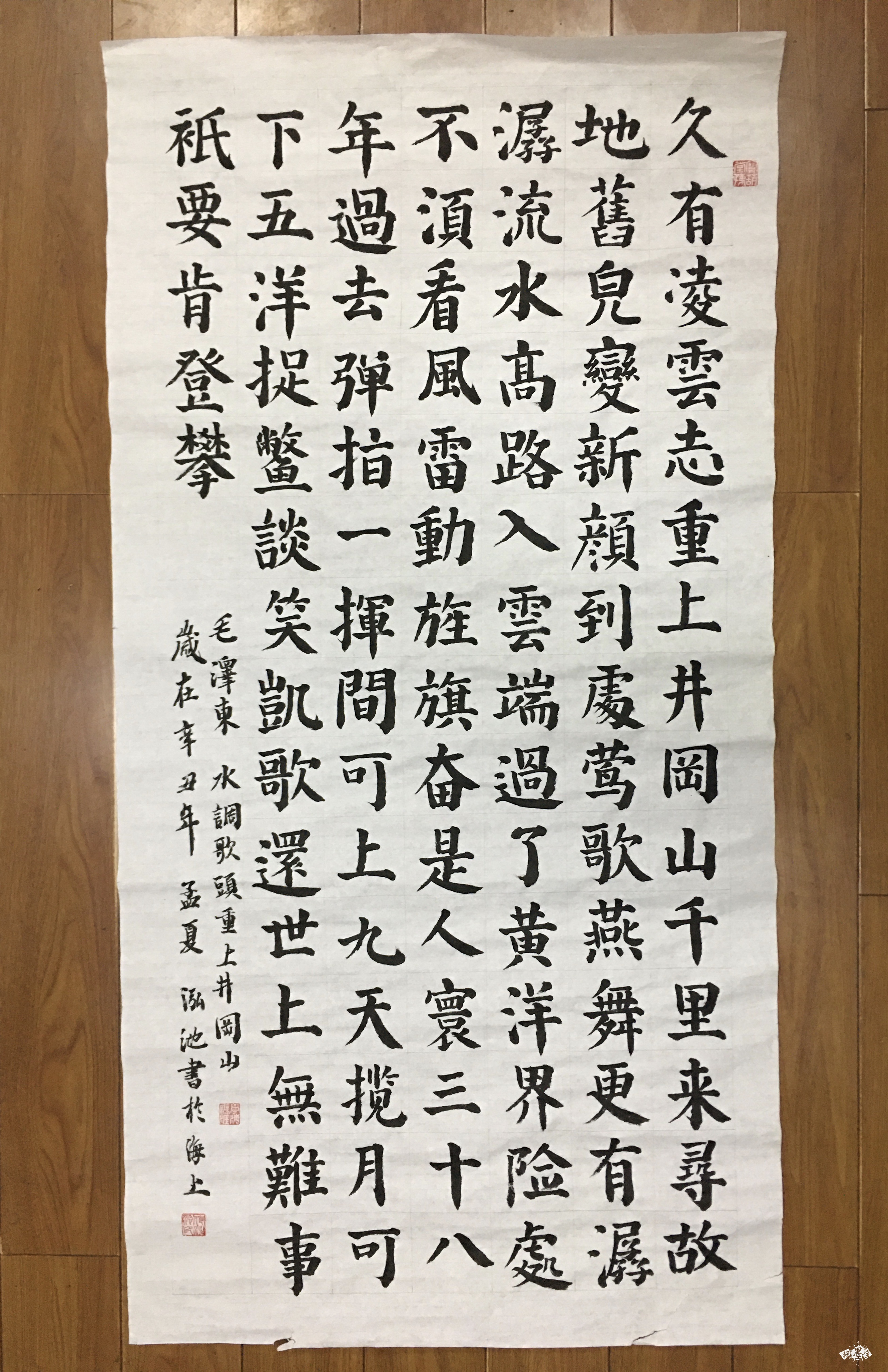 《水调歌头重上井冈山》 - 第七届全国小主人书法大赛 - 龙的在线晒