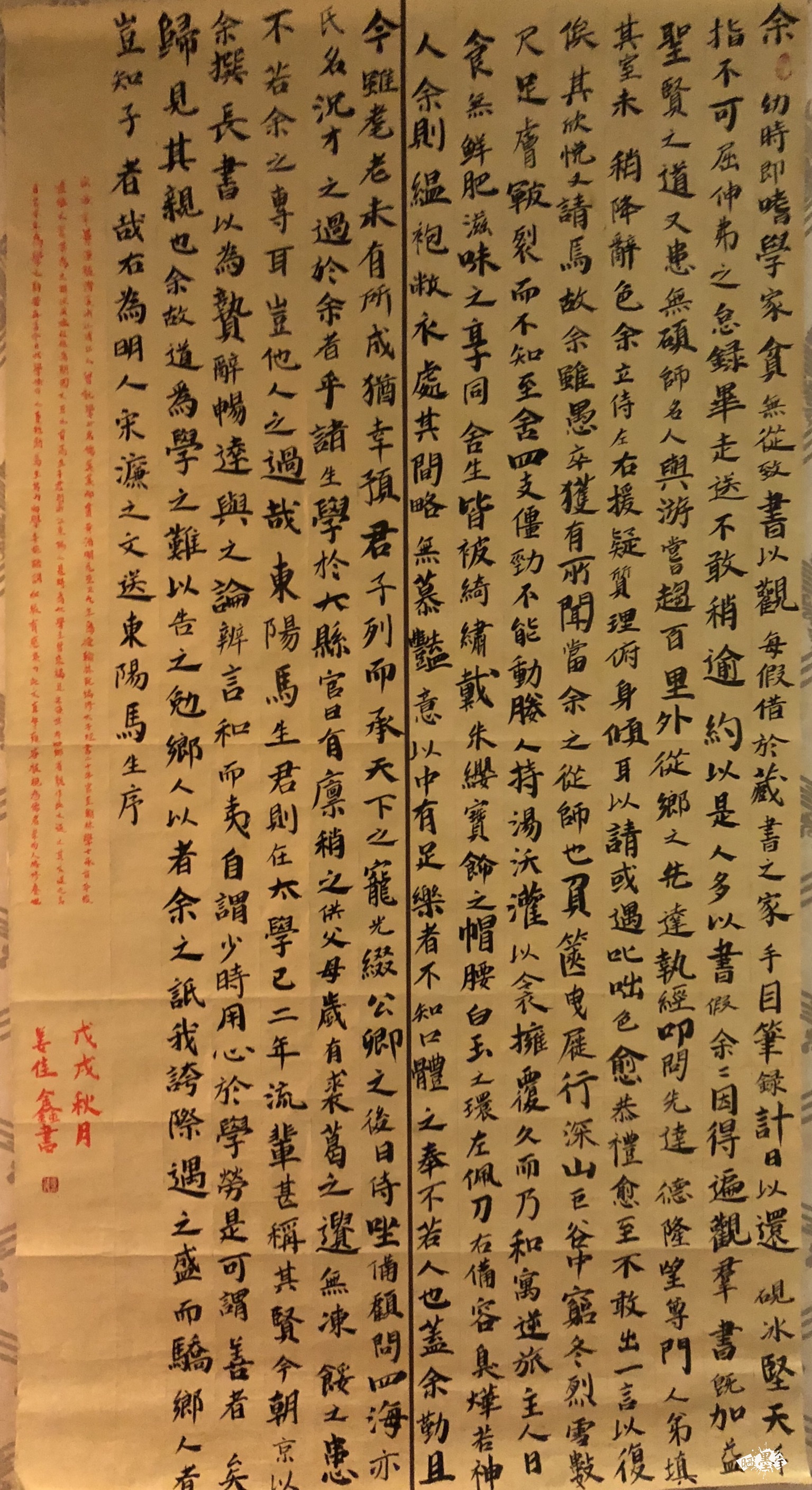 《送东阳马生序》 